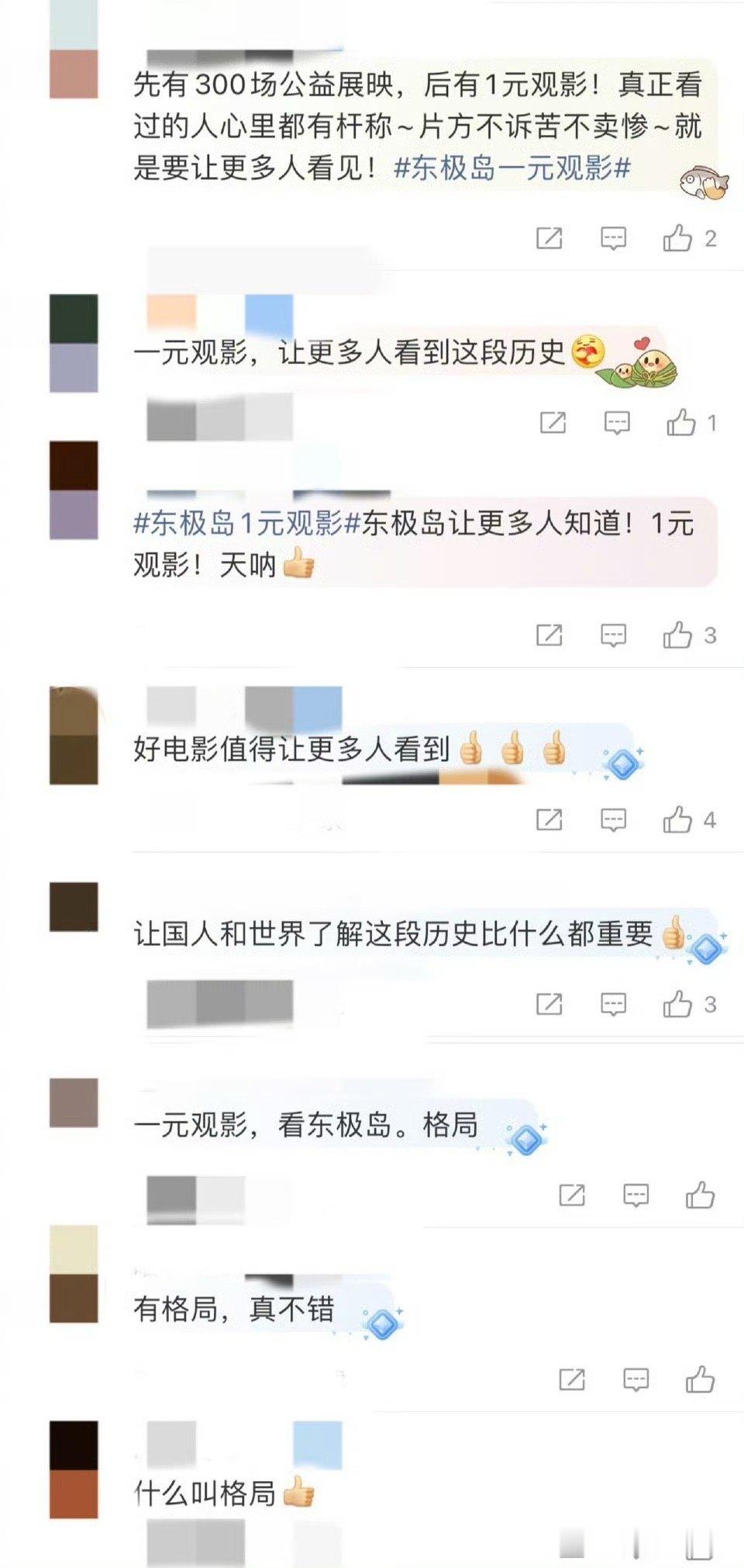 传下去这很光彩啊 不追流量、只追真相，《东极岛》太清醒了！300场公益放映是30