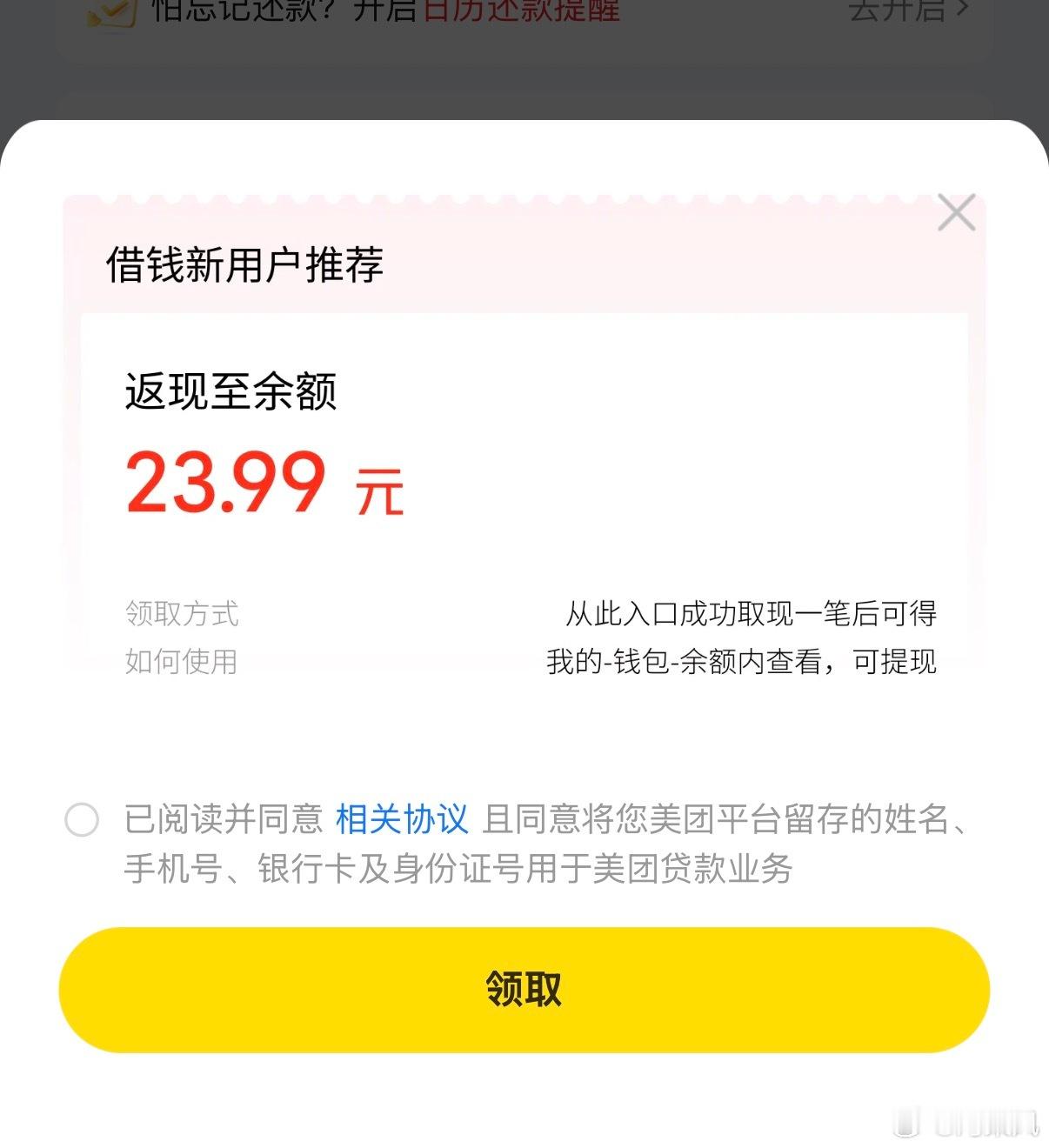 哇喔，关掉美团月付的过程，给我弹了无数个窗，佩服。。不光有月付，还有美团借钱呢，