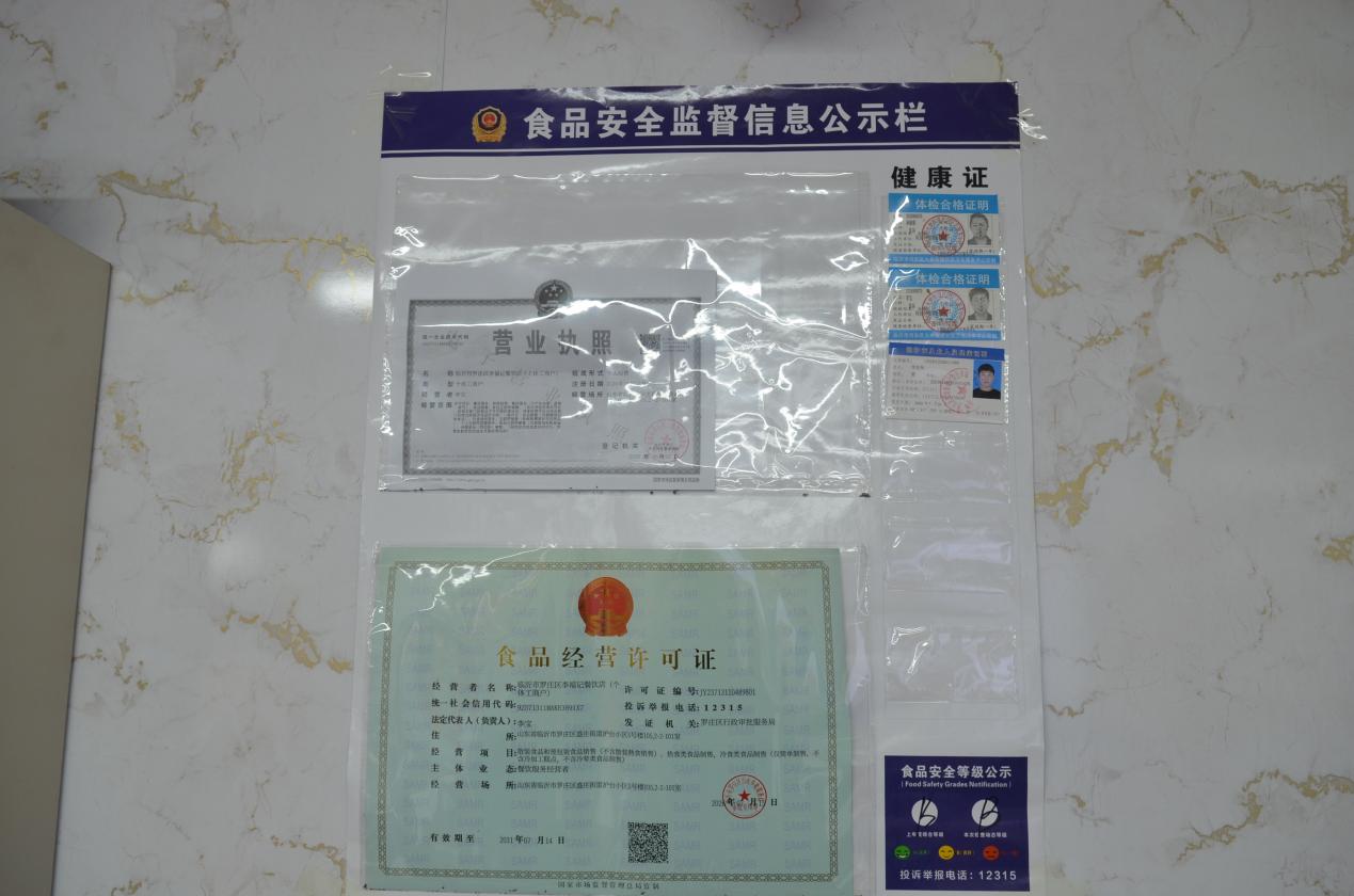 临沂市食品安全领域突出问题专项整治工作红黑榜第十九期-麻辣烫专题