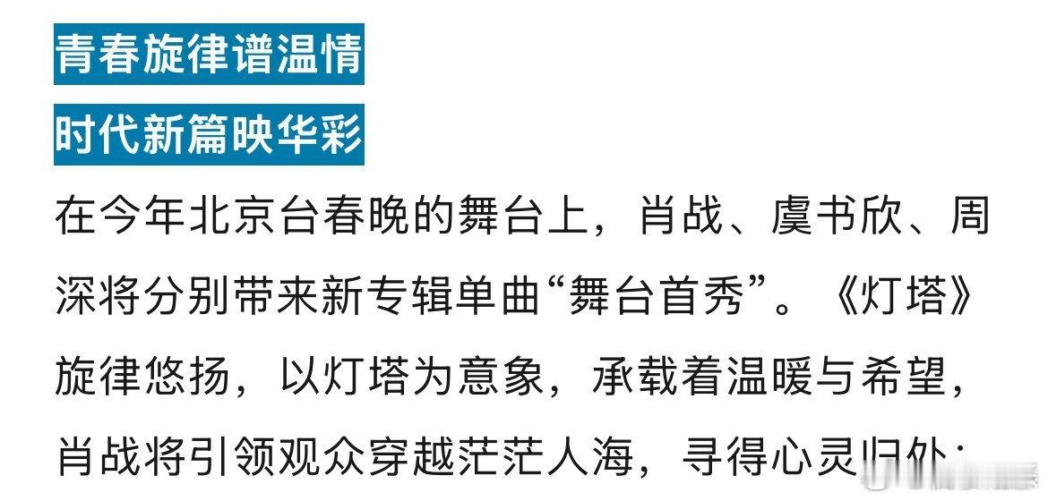 肖战灯塔首秀舞台   尊嘟很打动人心啊 