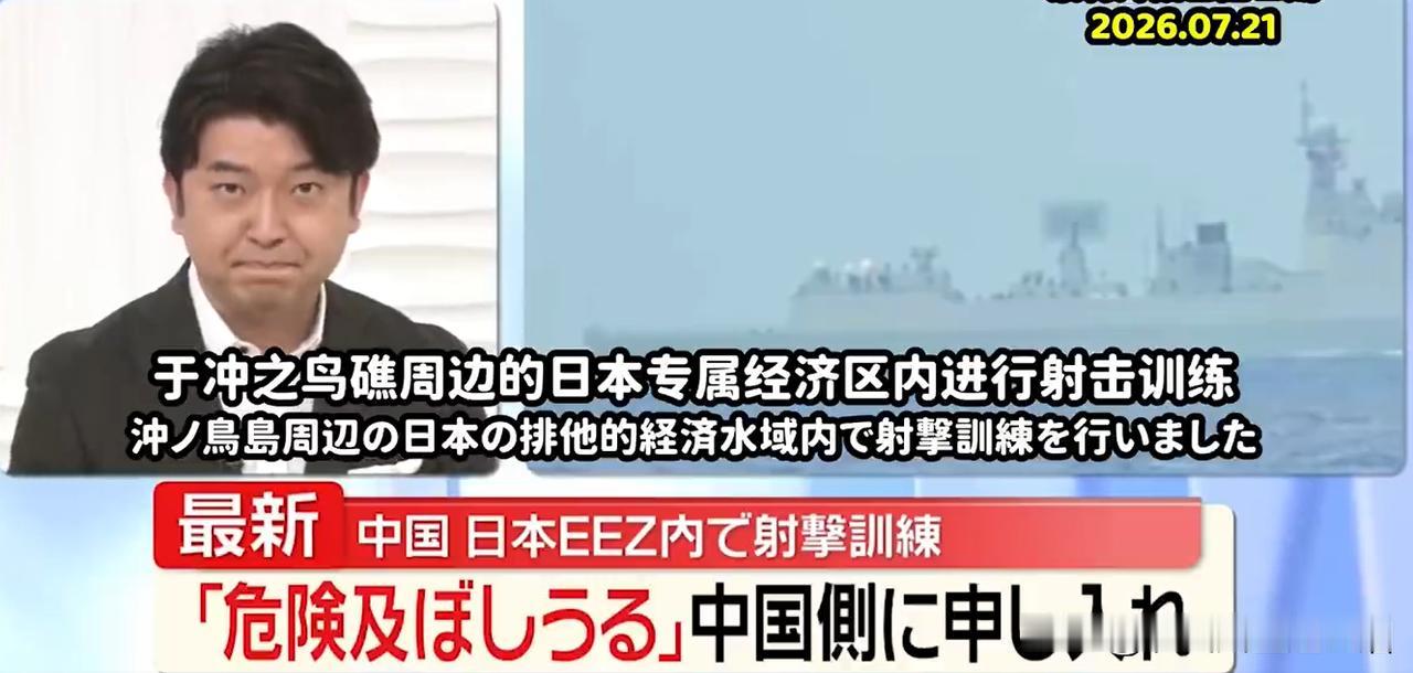 军舰发射实弹有什么稀奇的呢？

其实这是在说公海进行的实弹射击演习，日本人称之为
