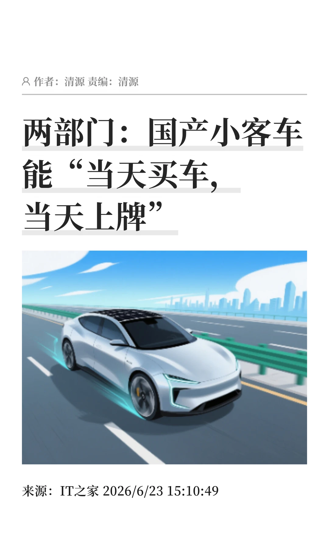 两部门：国产小客车能"当天买车，当天上牌"