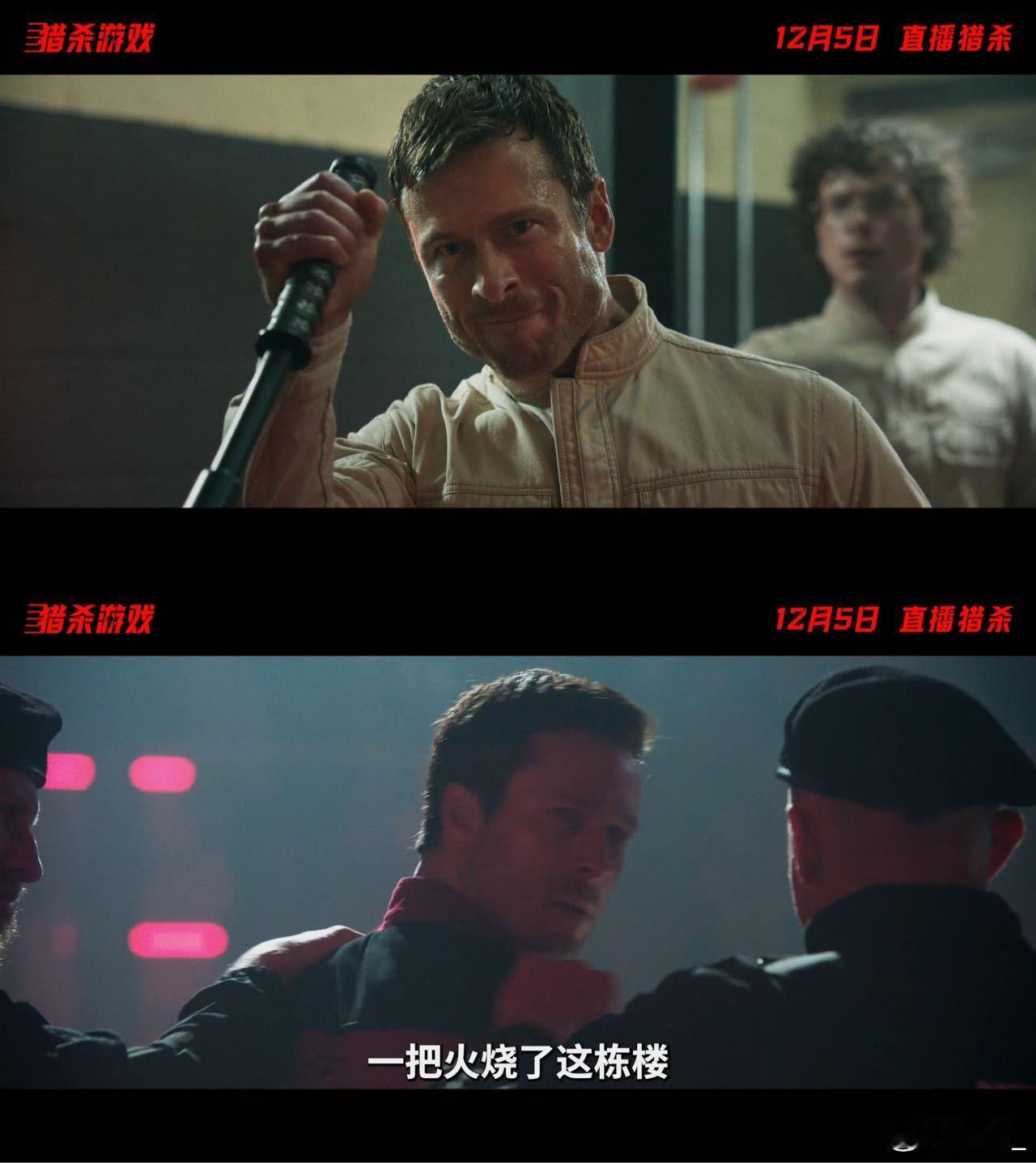 猎杀游戏定档12月5日！改编自斯蒂芬·金小说，格伦·鲍威尔为救女闯死亡真人秀，3