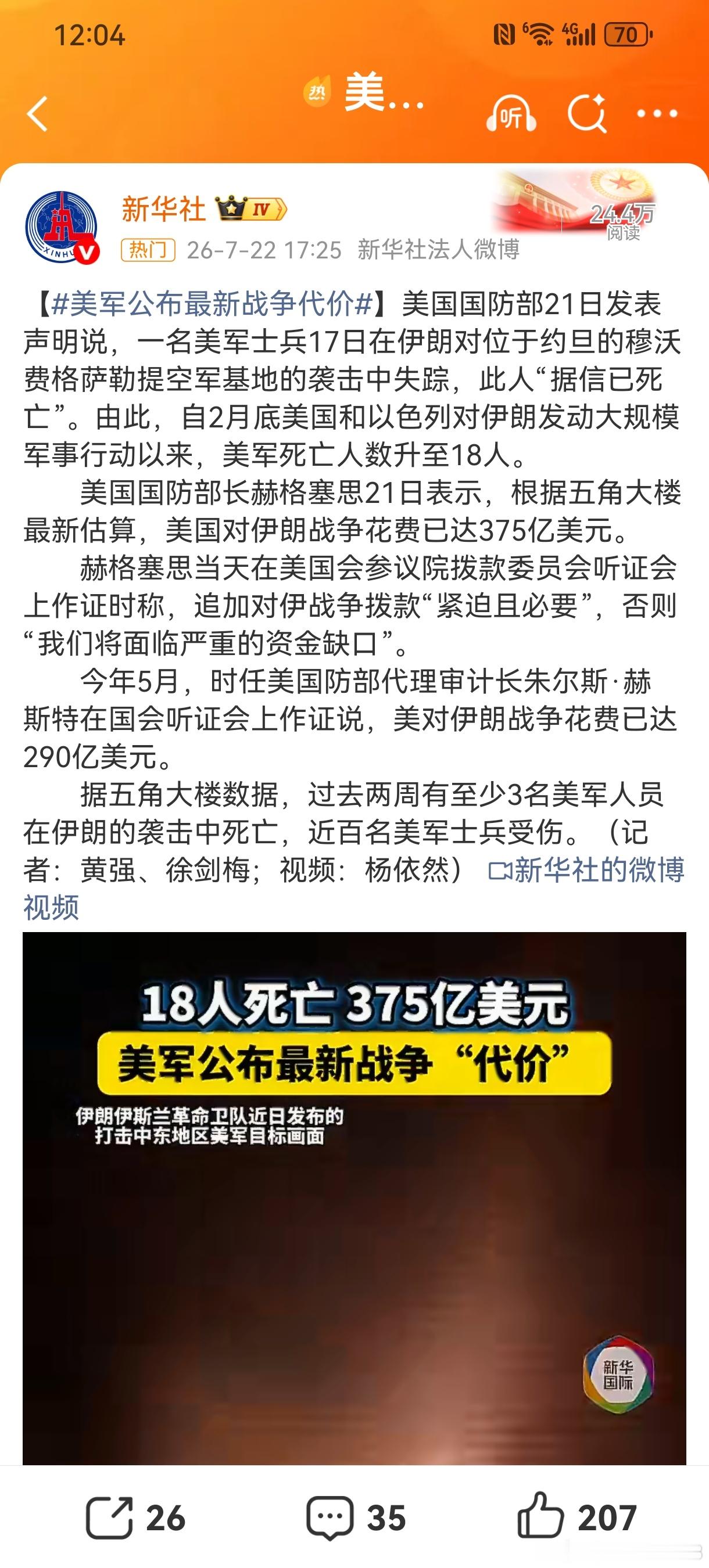 美军公布最新战争代价18名美军士兵死亡，400多名美军士兵受伤，美军驻中东基地萨
