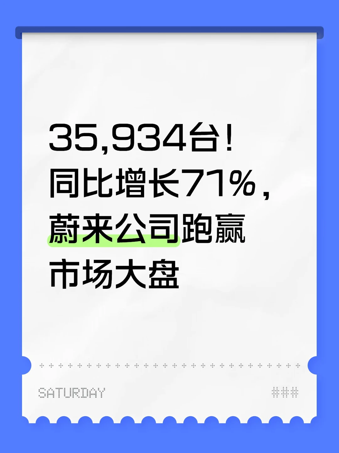 7月交付数据出炉，蔚来这个增速有点猛