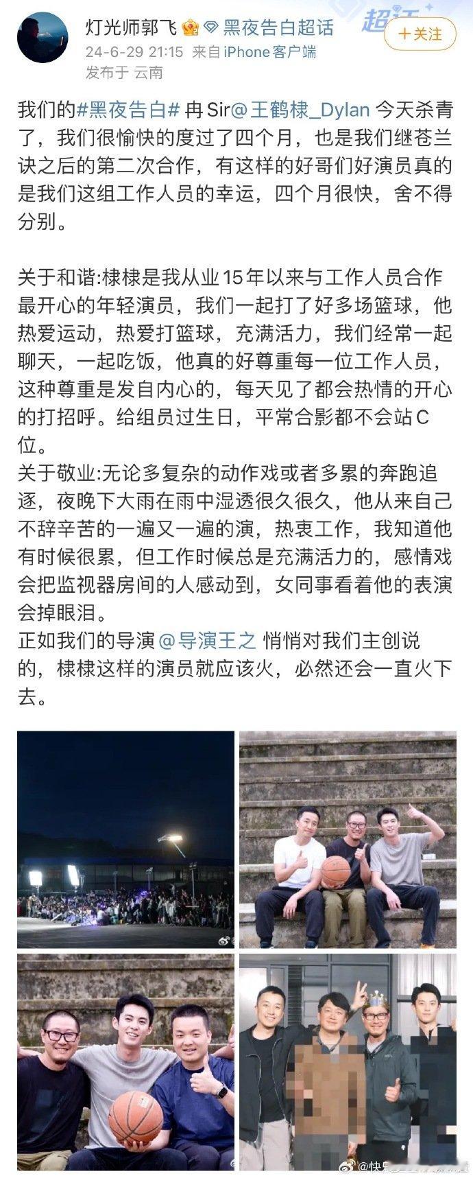 王鹤棣杀青捧花照王鹤棣黑夜告白杀青大吉期待早日与冉方旭相见啊！ ​​​