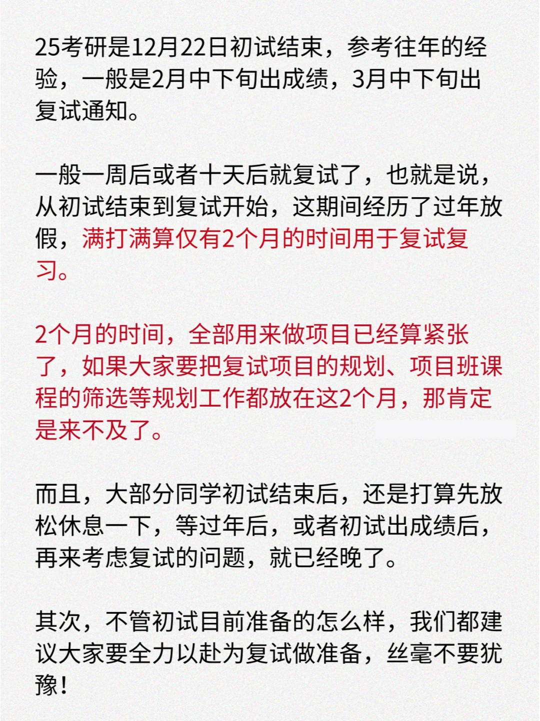 25初试还没考，现在有必要考虑复试吗？