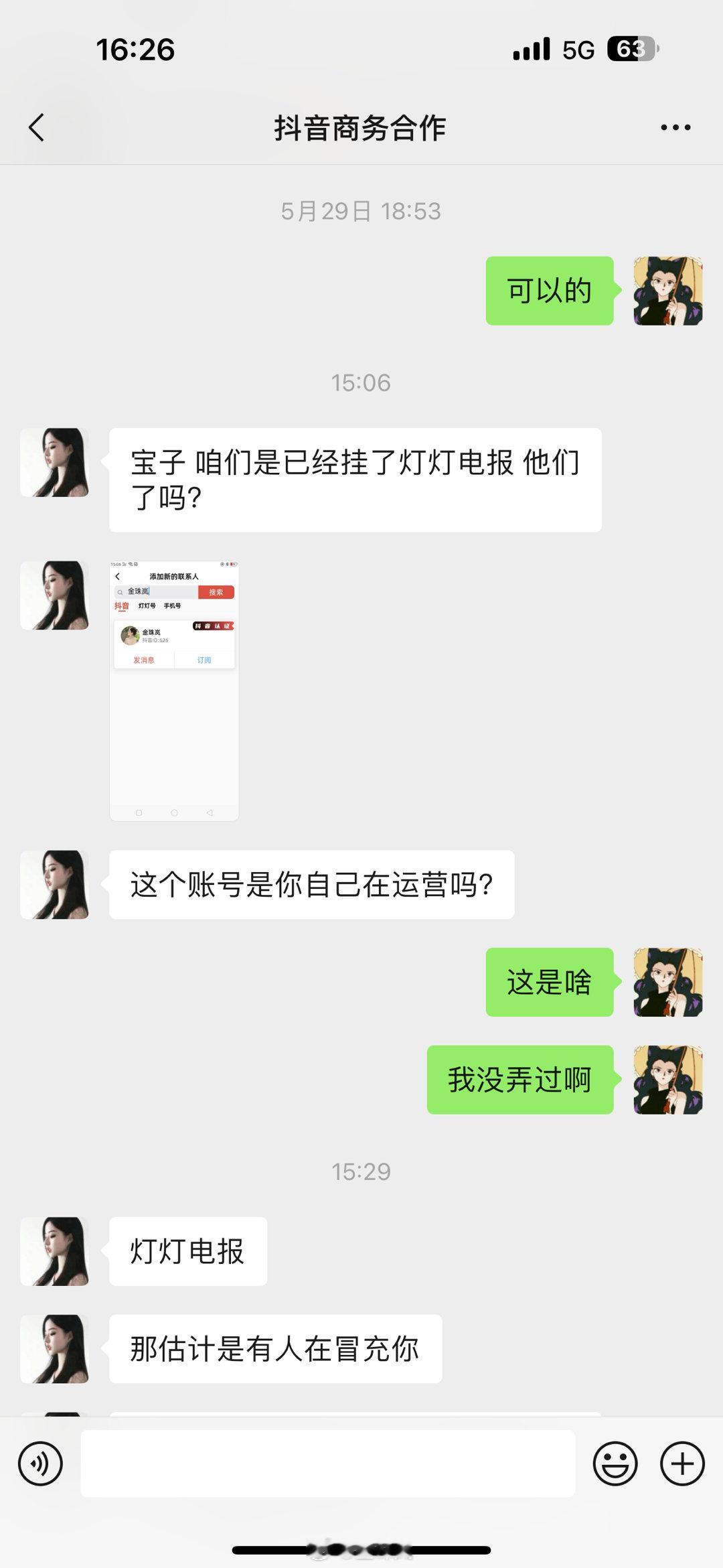 这个不知道啥玩意的app 不是我！大家谨防上当受骗 ​​​