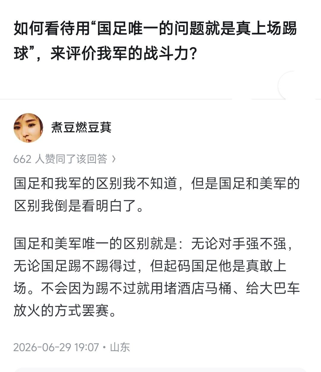 从“真敢上”这个角度，美军不如国足