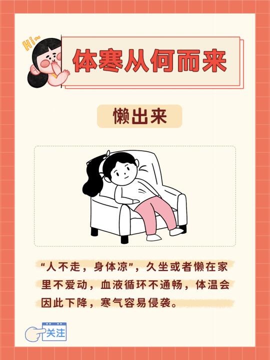 体寒从何而来！保护好易受寒的6个身体部位