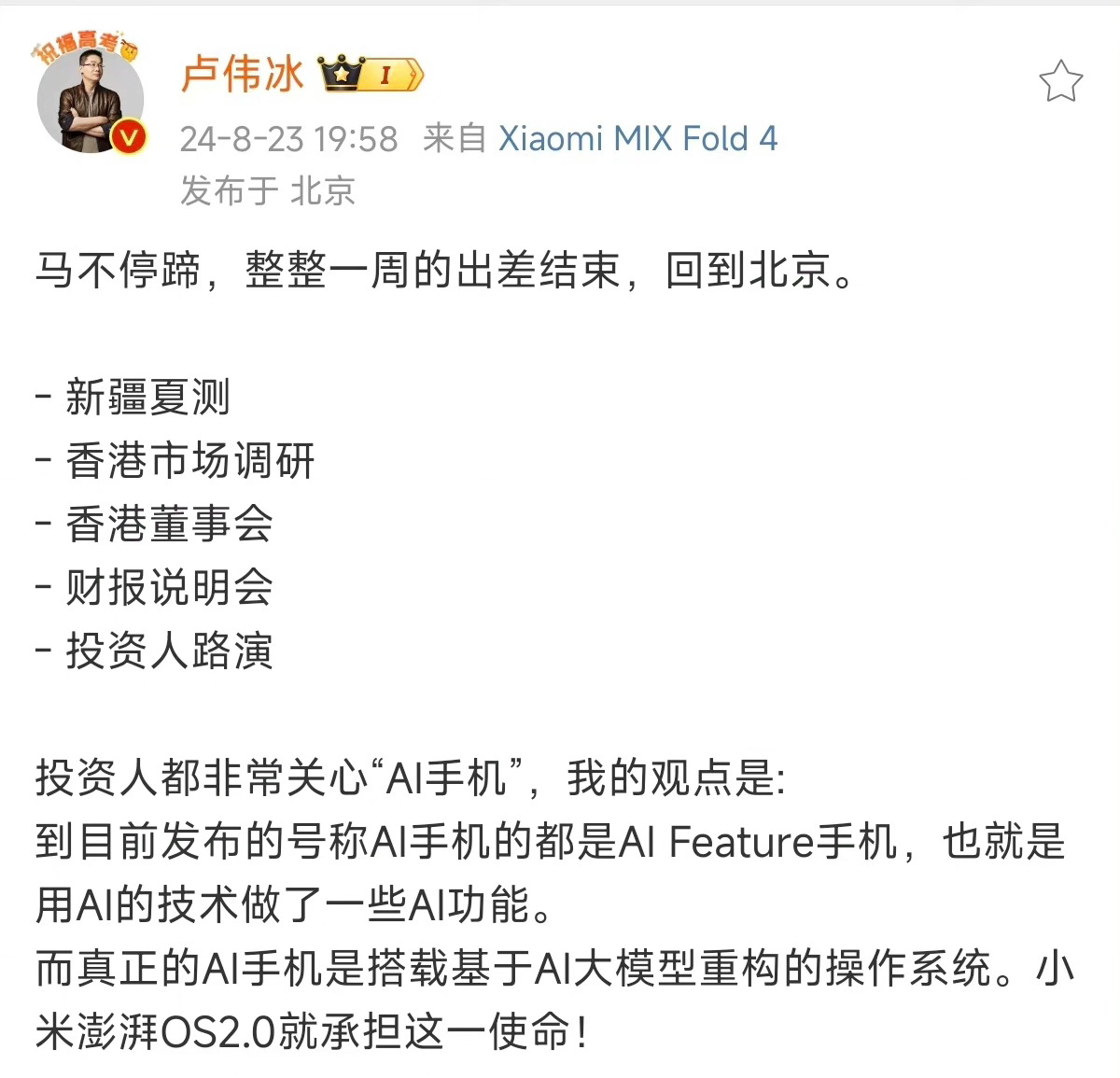 卢总预告了澎湃OS2.0，关键字：ai+重构。之前多次和大家透漏过，这次澎湃不仅
