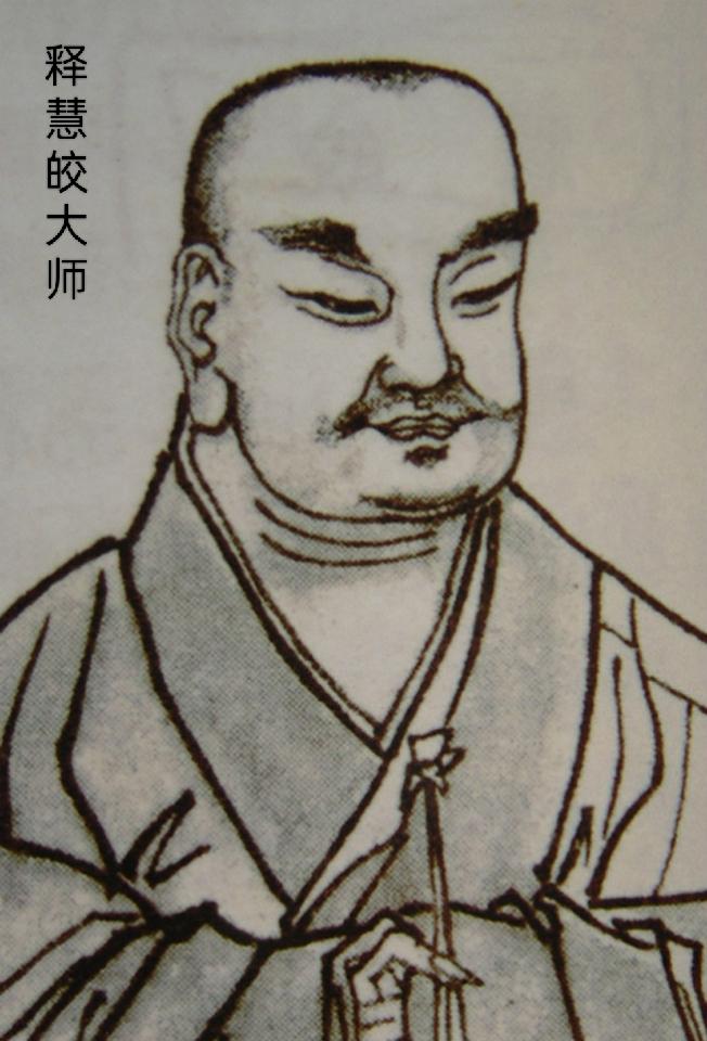 释慧皎大师（497年—554年）会稽上虞（今属浙江）人，在南朝梁时期的...