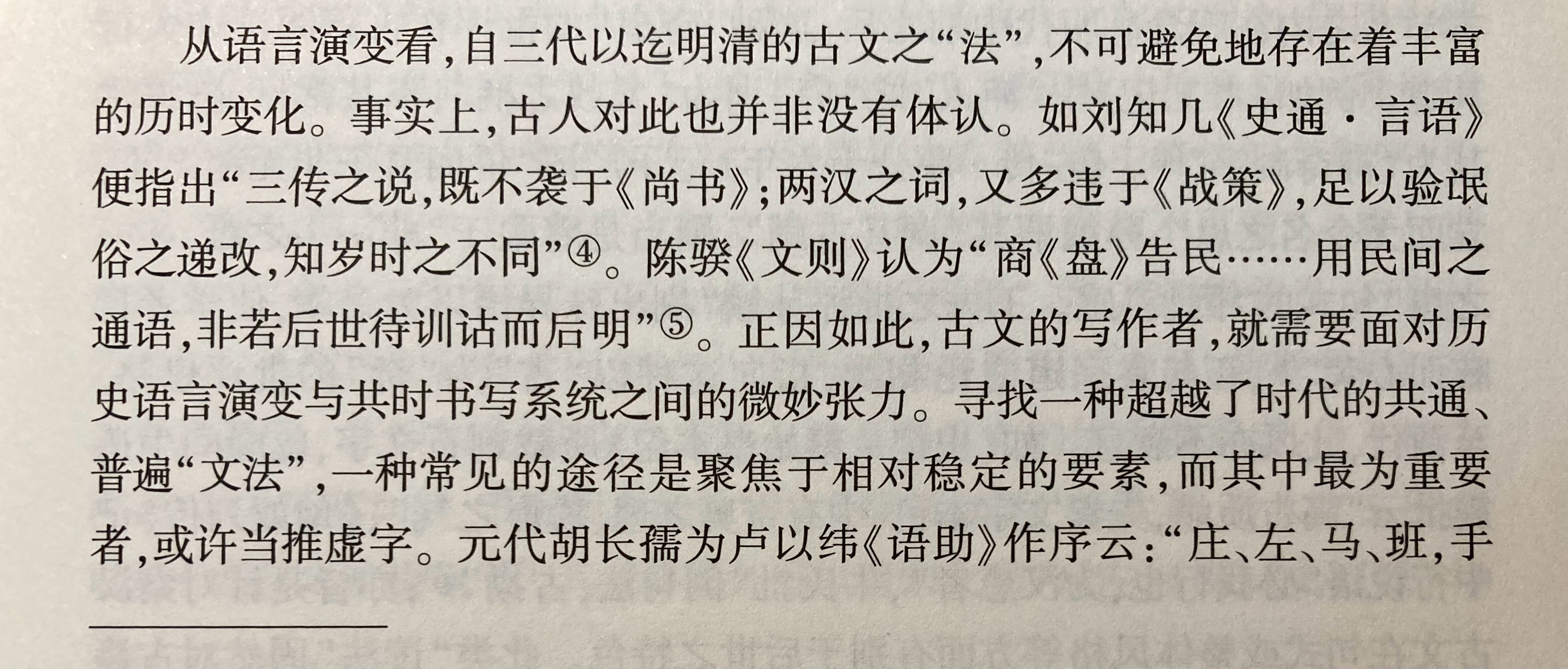从汉语书面语的演变史看，文法和词汇确实发生了缓慢而明确的变化，变化之中相对稳定恒