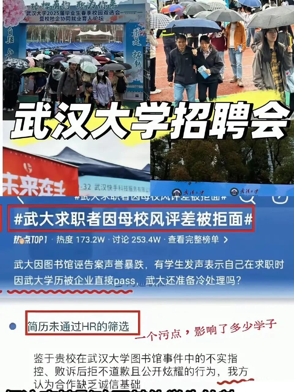确实对武大学生不公平，但是根据蟑螂定律，用人单位的逻辑也很清晰。