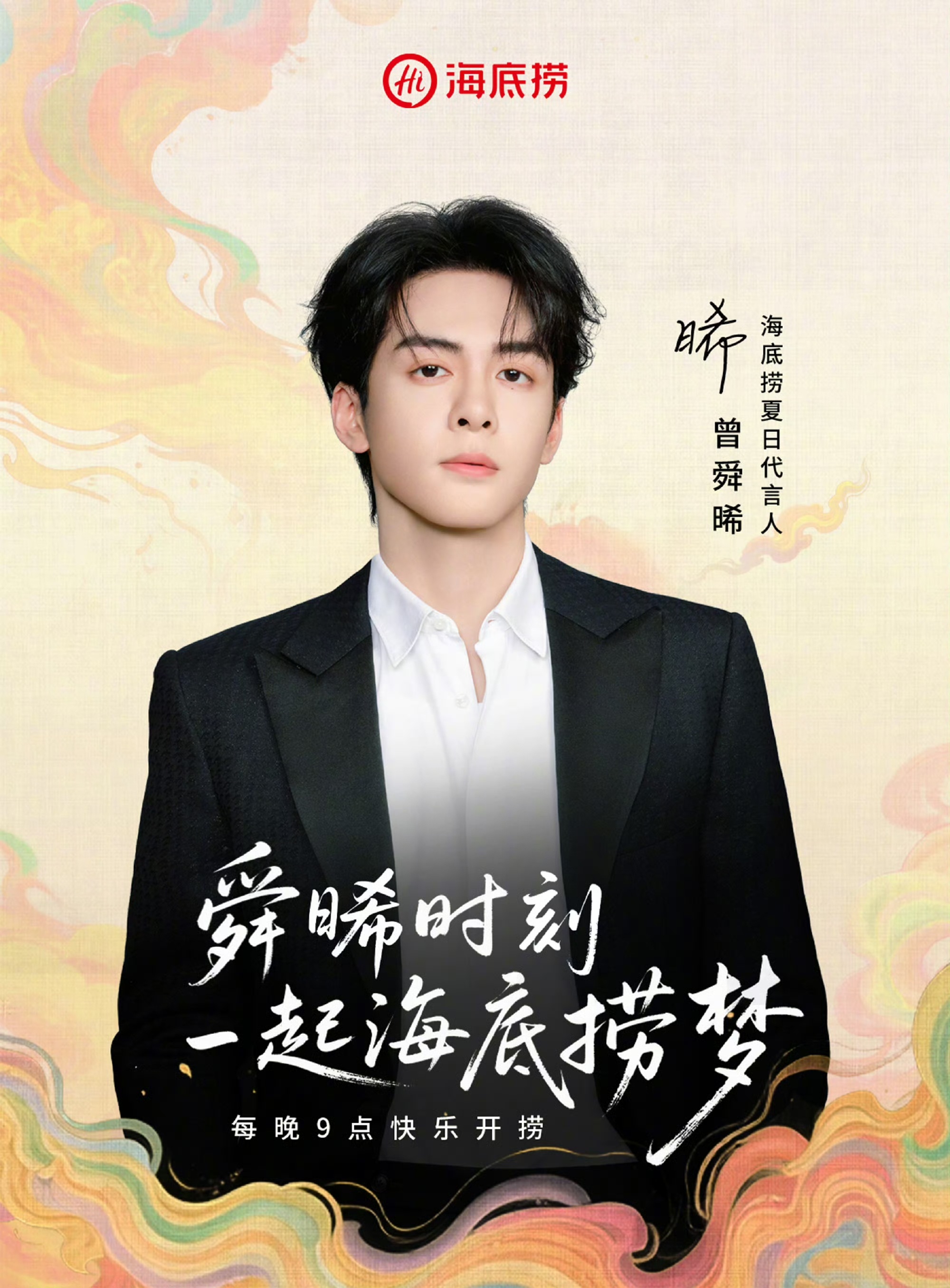 娱乐[超话]曾舜晞官宣海底捞首位代言人曾舜晞首位海底捞代言人 曾舜晞成海底捞首位