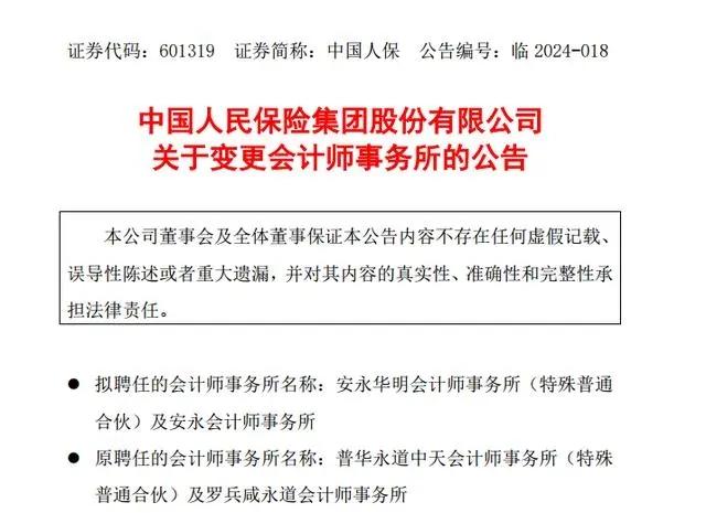 

又丢了一个大单，中国石油宣布取消聘任普华永道为2024年度审计师。今年3月2