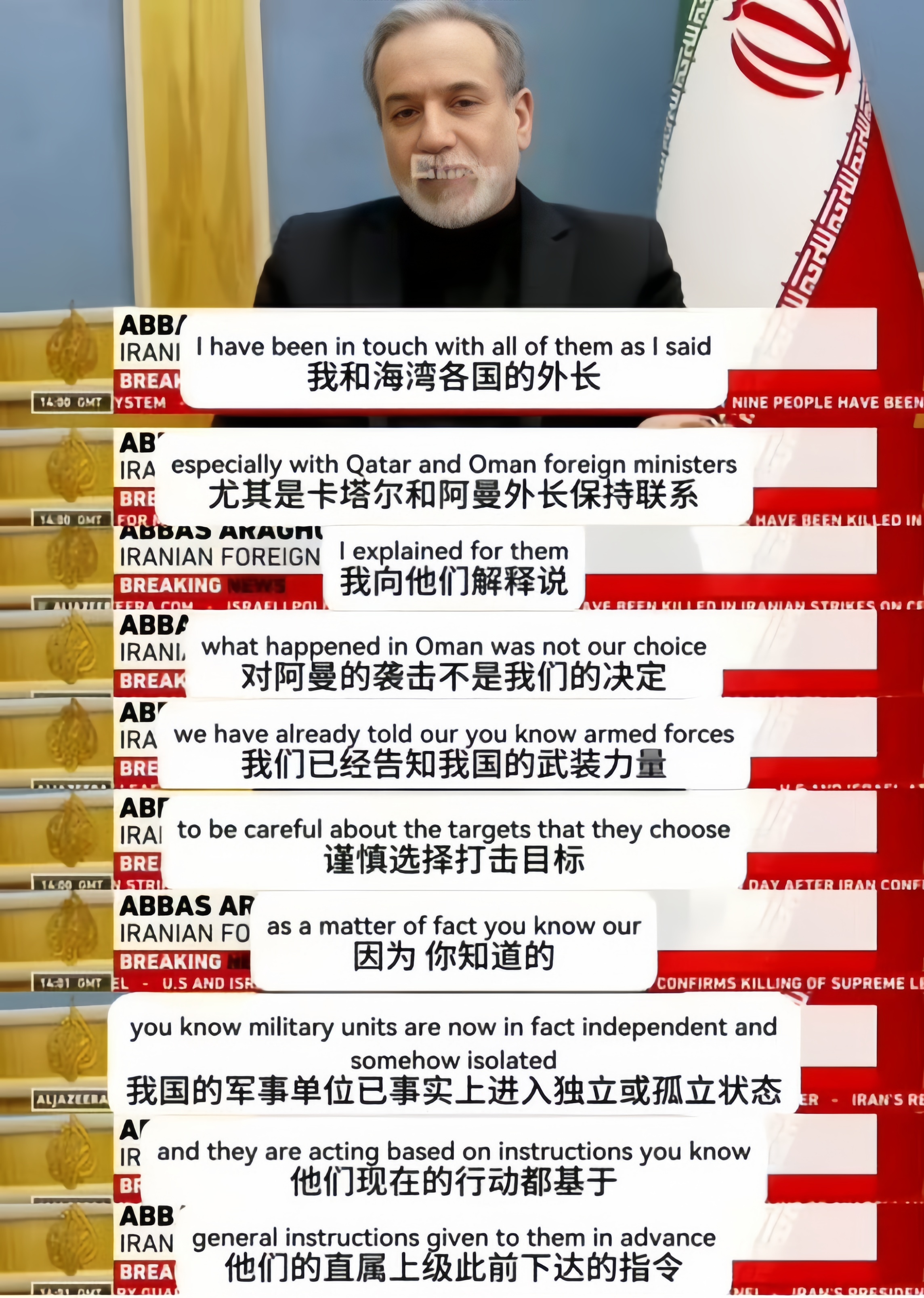 伊朗外长：阿拉伯的兄弟们，我也不想打你们，但是军队现在不听我们的。伊朗外长公开声