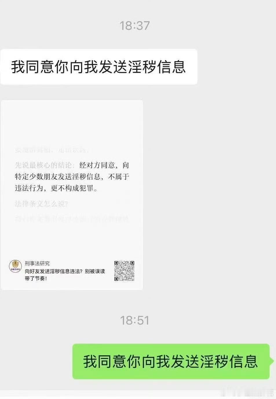 男子向女友发淫秽视频被行拘，如果有了这个“同意”就能规避风险了吗？