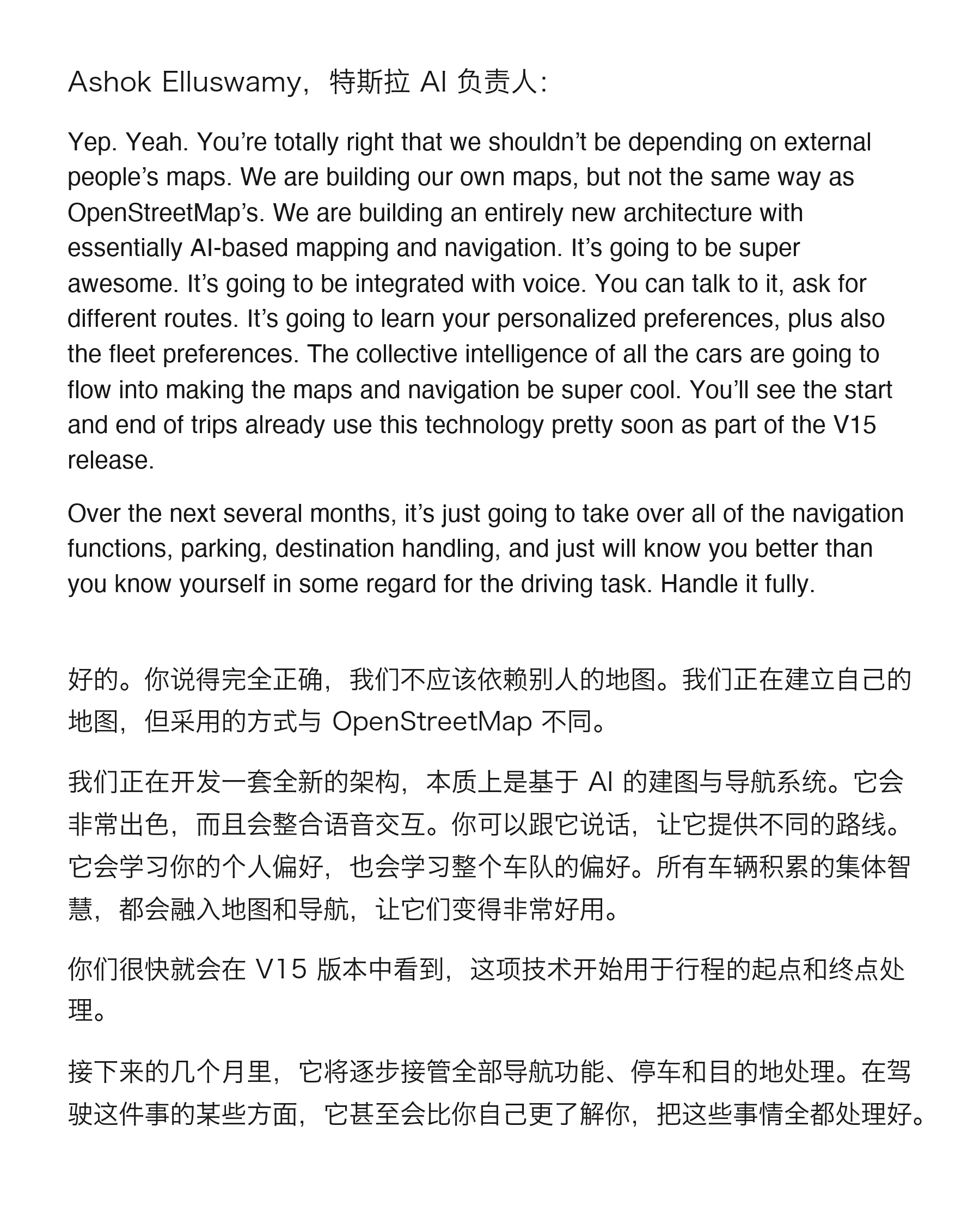 特斯拉Q3财报电话会上，投资者提问：FSD的地图一直有问题，最突出的是限速识别、