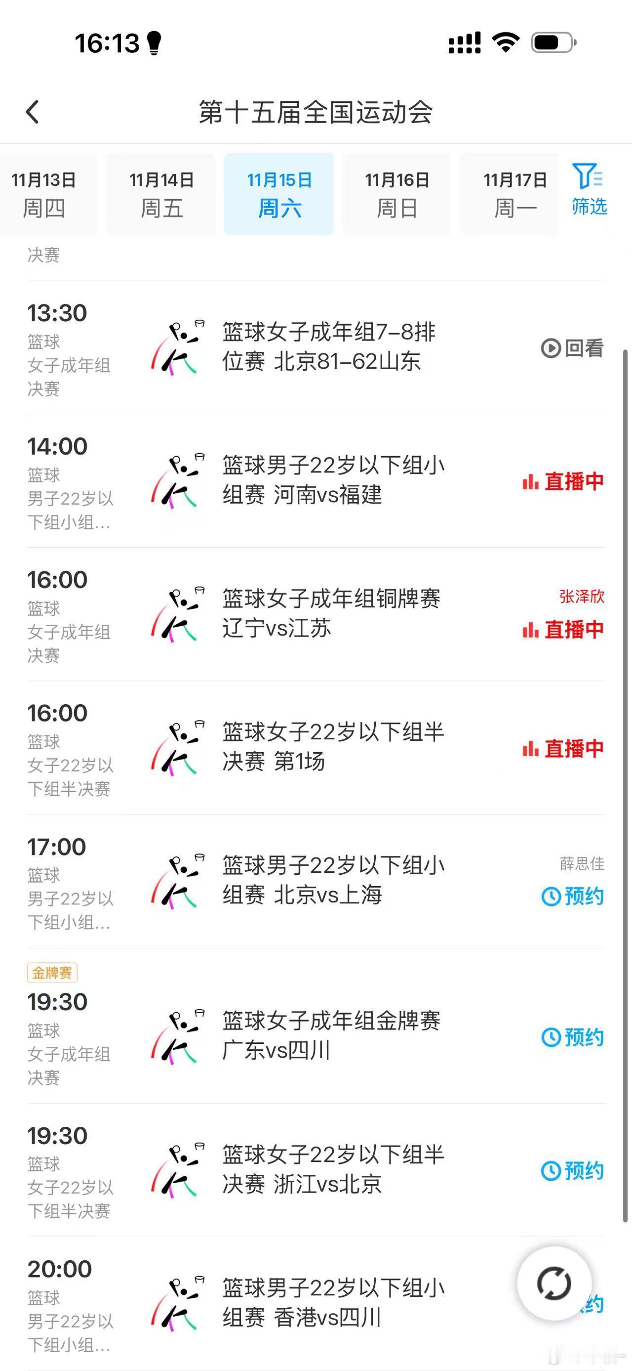 大周末的，看会儿小比赛吧！一整个要啥有啥！成年女篮铜牌战/U22女篮半决赛/三人