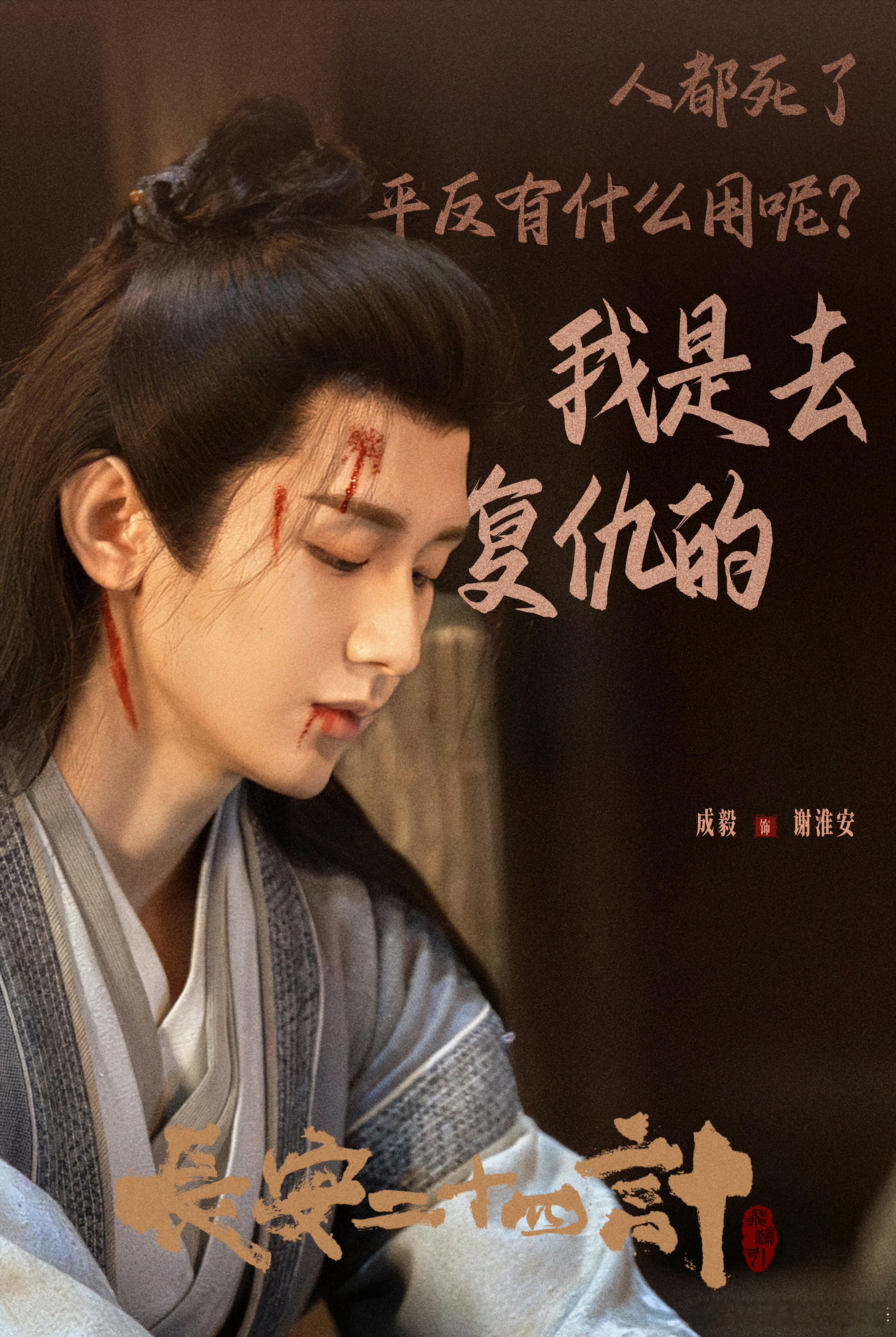 去年赴山海的陈家谷口，多少ie和剧粉，走不出忘不掉伤害已经造成，平反有什么用呢？
