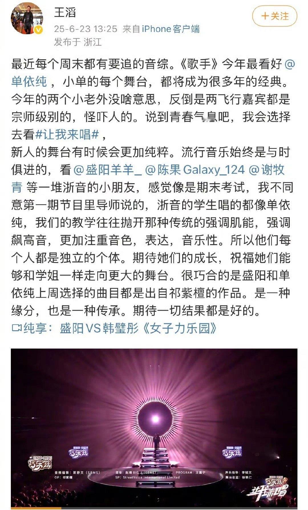 盛阳和单依纯一种传承的关系 单依纯和盛阳的“师徒同脉”设定太绝了！都是浙音顶尖学
