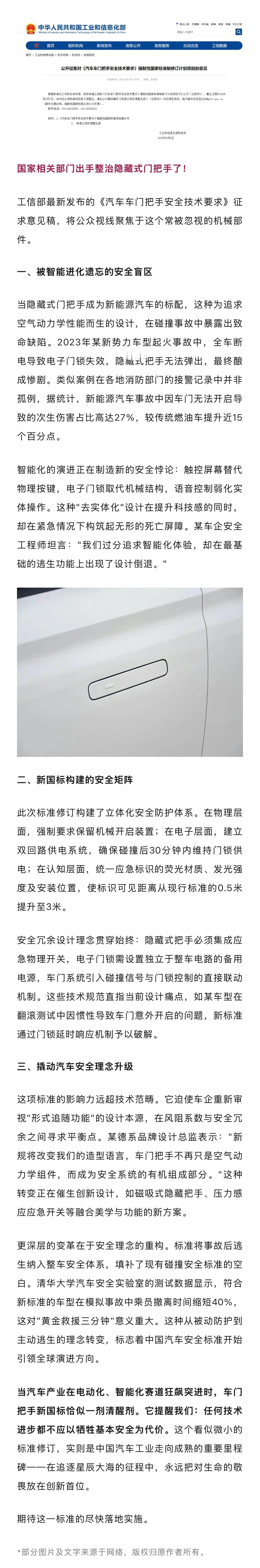 工信部发文整顿隐藏式车门把手 重磅！国家出手整治隐藏式门把手国家相关部门出手整治