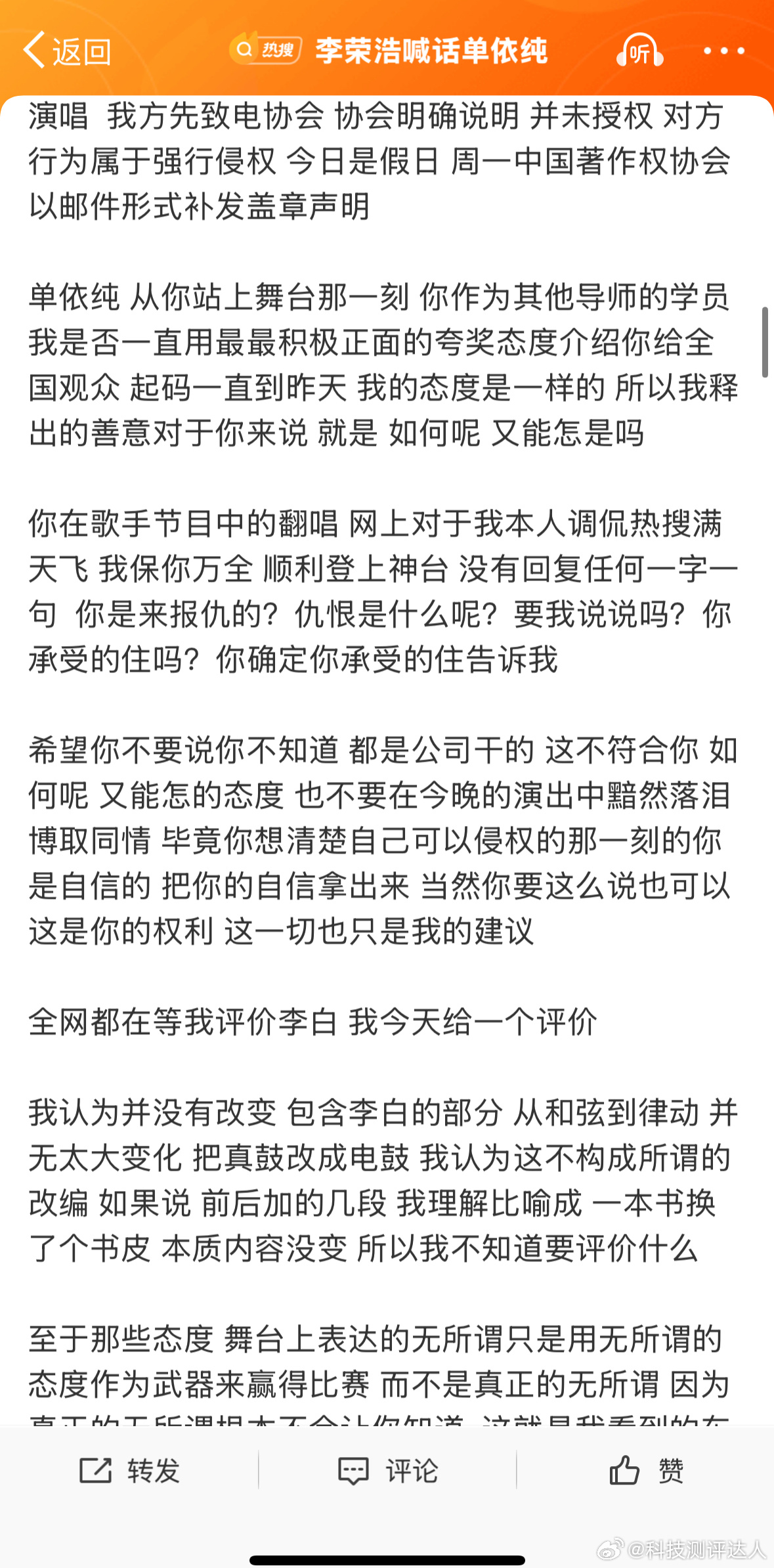李荣浩 单依纯强行侵权还以为是客客气气很官方的诉说事情经过，结果居然diss 起