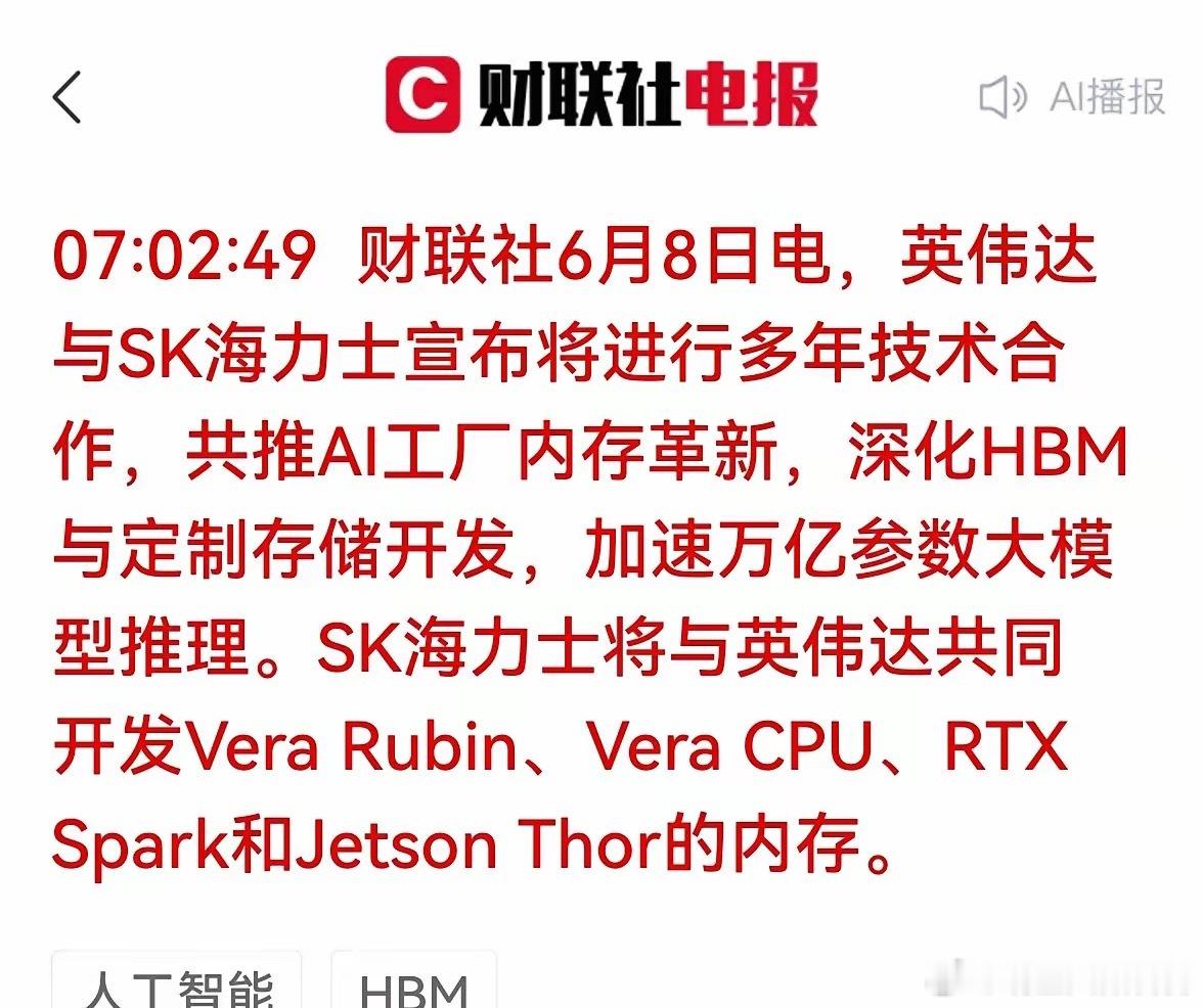 重磅官宣！存储HBM起飞！英伟达官宣！SK海力士绑定AI存储，A股这些标的要起飞