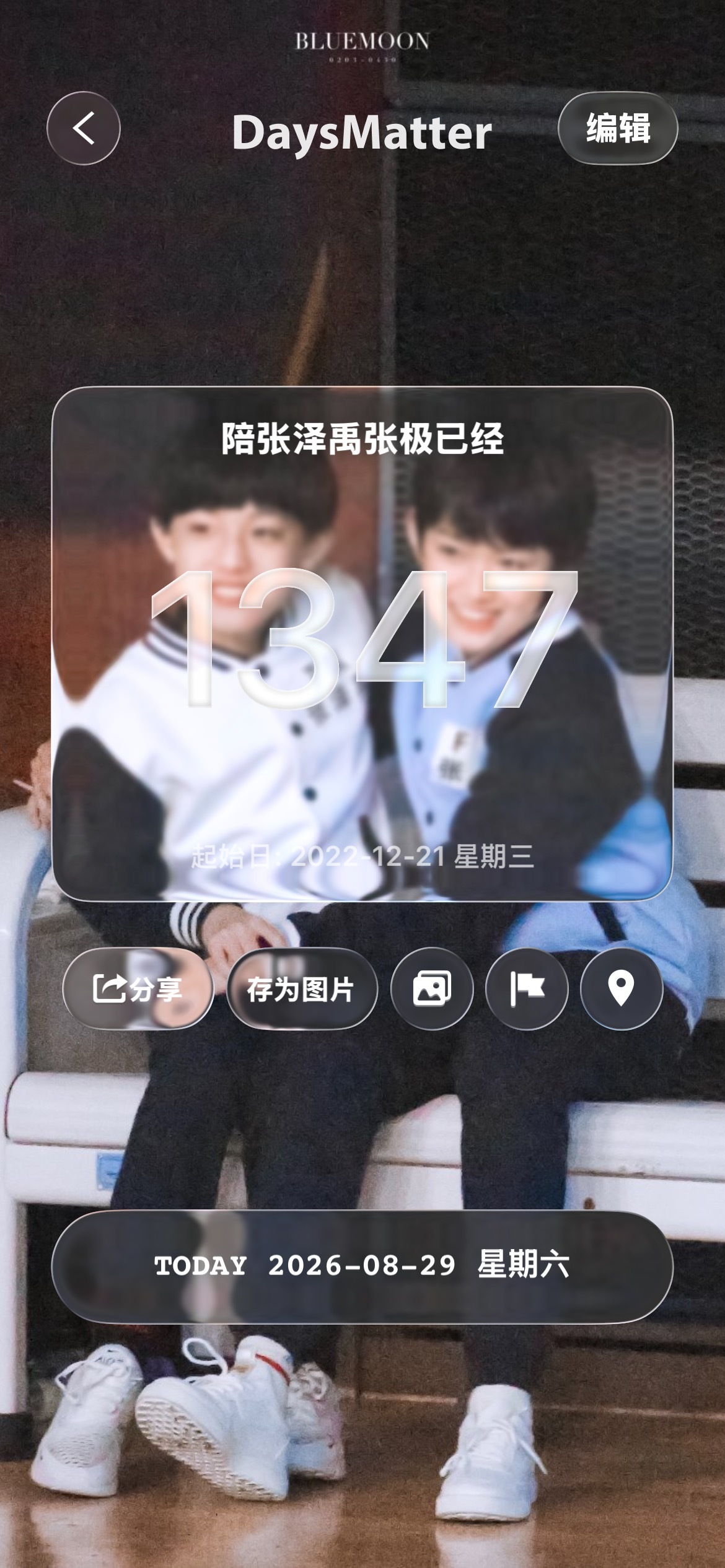 然后就是张泽禹张极我们三周年见 ​​​