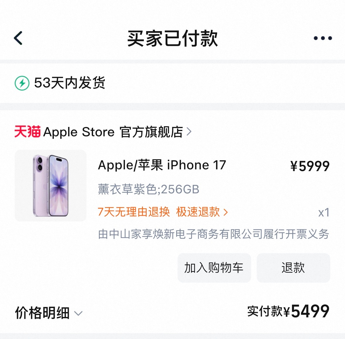 终于付款成功了，为了省500块钱，iPhone17没有抢到首发，变成53天内发货