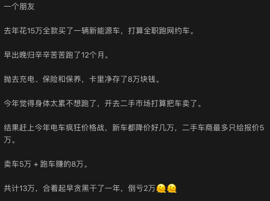 买电池车开网约车，算账可以这么算吗？