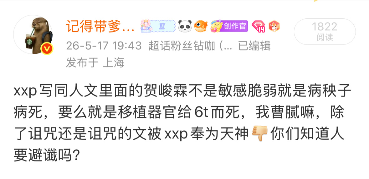 这种同人文被xxp捧为镇圈小说