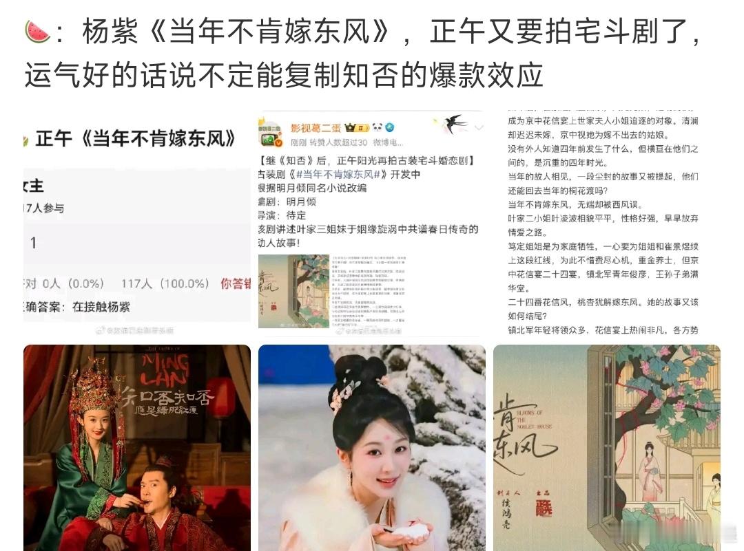 曝杨紫正午阳光五搭曝杨紫出演当年不肯嫁东风嗯嗯 