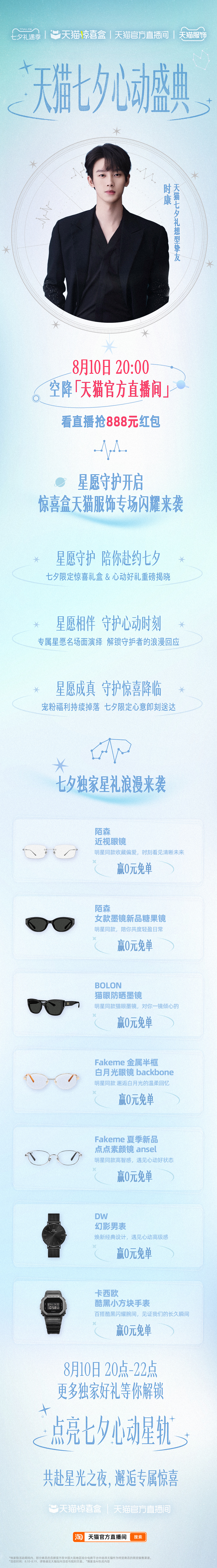 天猫七夕心动盛典天猫惊喜盒中式浪漫直接拉满！星轨鹊桥的设计太有巧思，今晚锁定徐梦