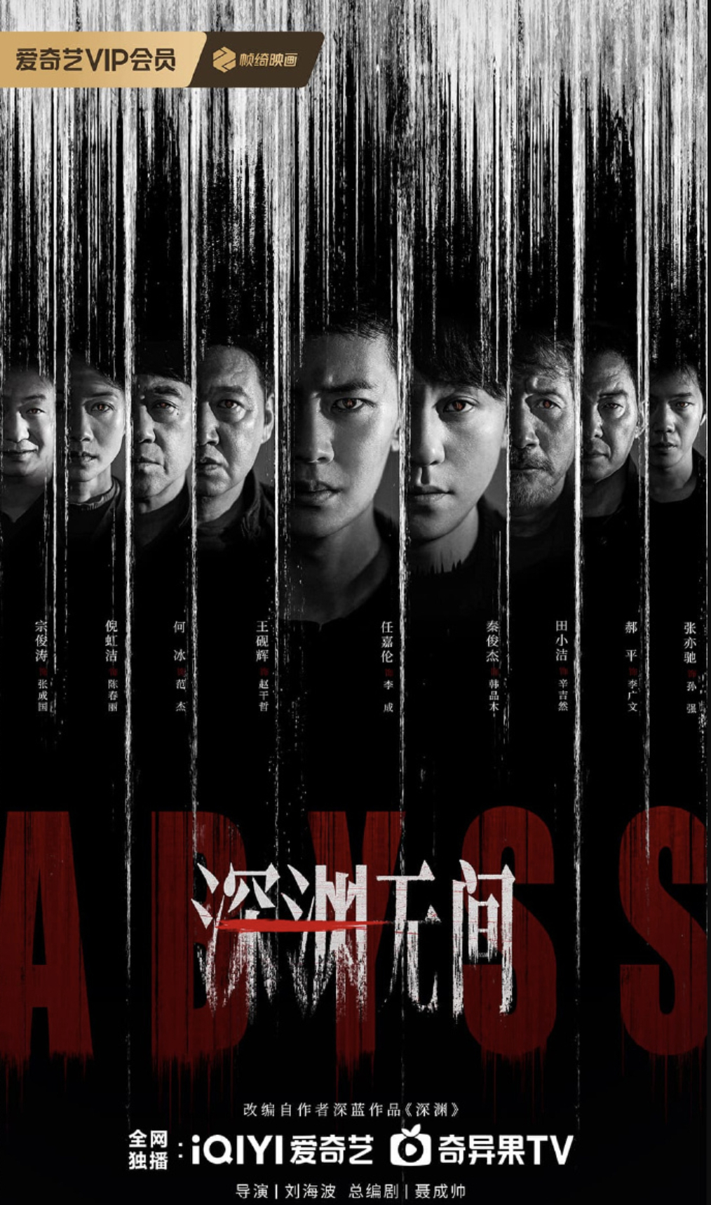 任嘉伦任嘉伦深渊无间任嘉伦深渊无间李成  能否许愿9月见一面！ 