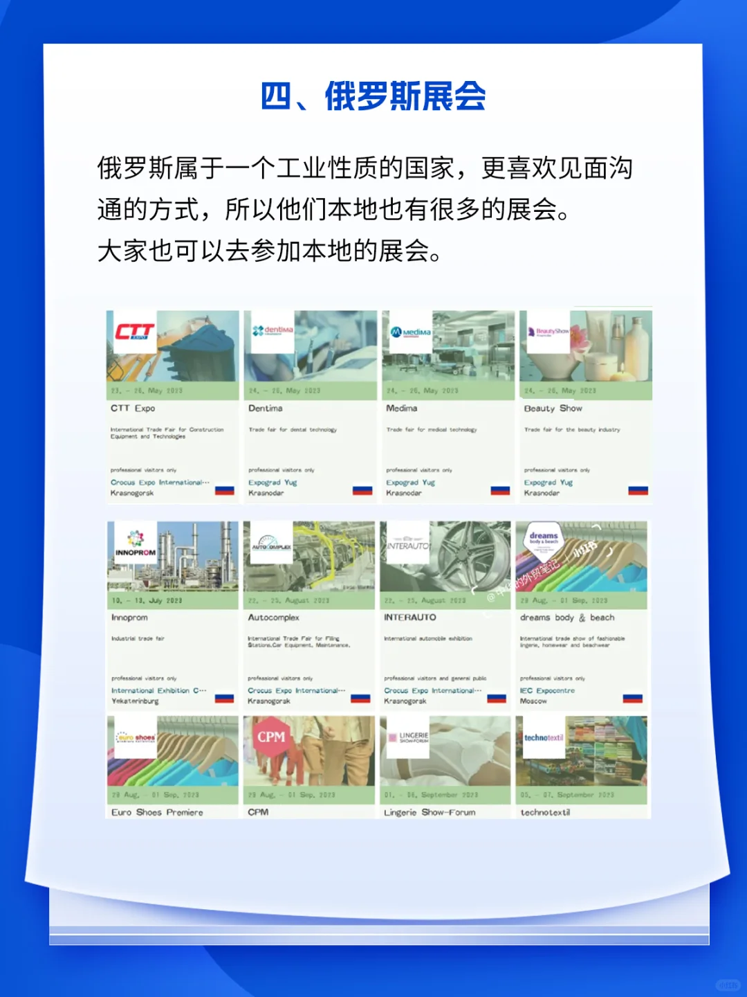 外贸人4个开发俄罗斯市场的方法