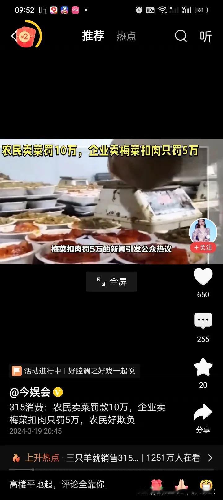 抖音头条热搜6：农民卖菜罚款10万元，企业买糟头肉做的梅菜扣肉只罚款49680元