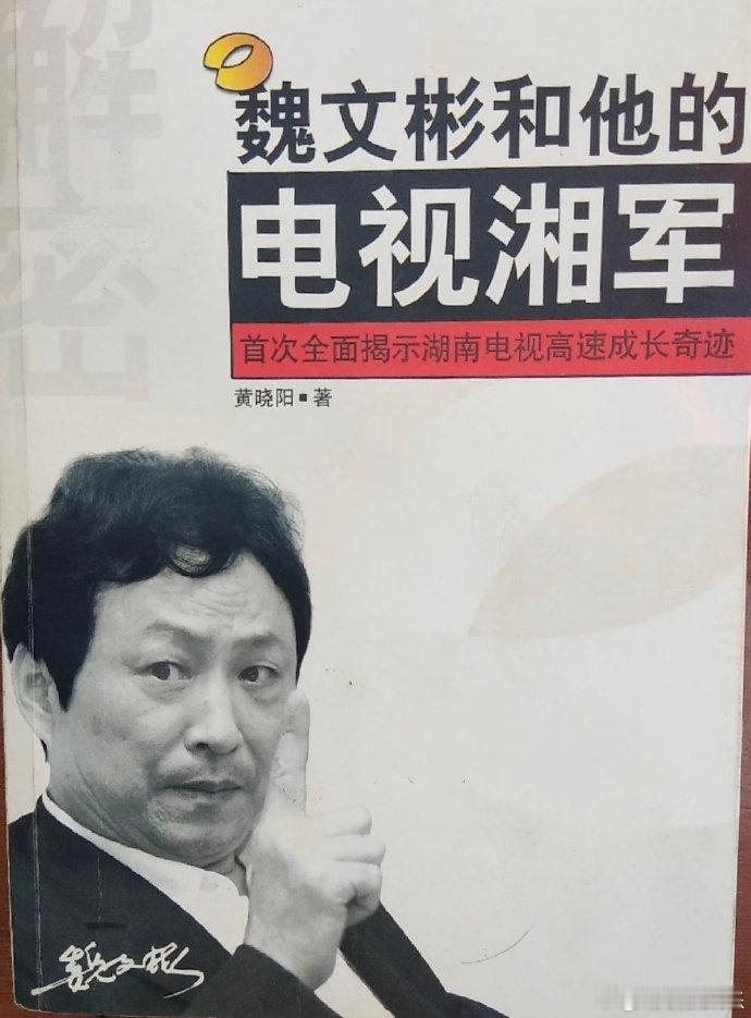 湖南广电原局长魏文彬去世魏文彬讣告 29日，发布讣告，湖南省广播电视局原局长，湖