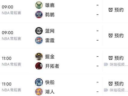 北京时间2月21日，明天的NBA常规赛9点过后有4场比赛：

9点同时开球的有：