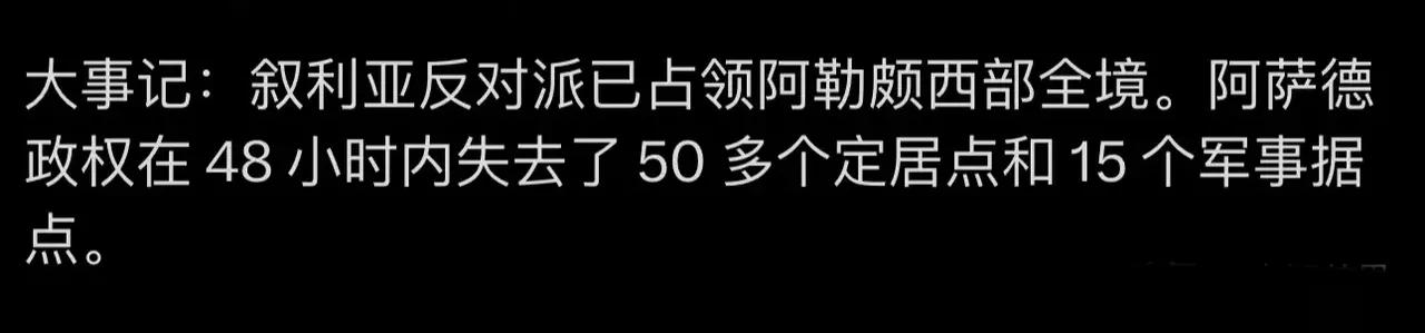 叙利亚自由军攻势迅猛，

巴沙尔军一触即溃，…