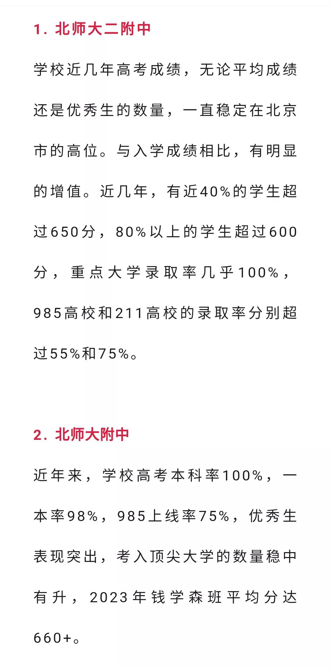再不披露就没机会了！随着中招的临近，越来越多的北京高中学校披露了学校2023年高