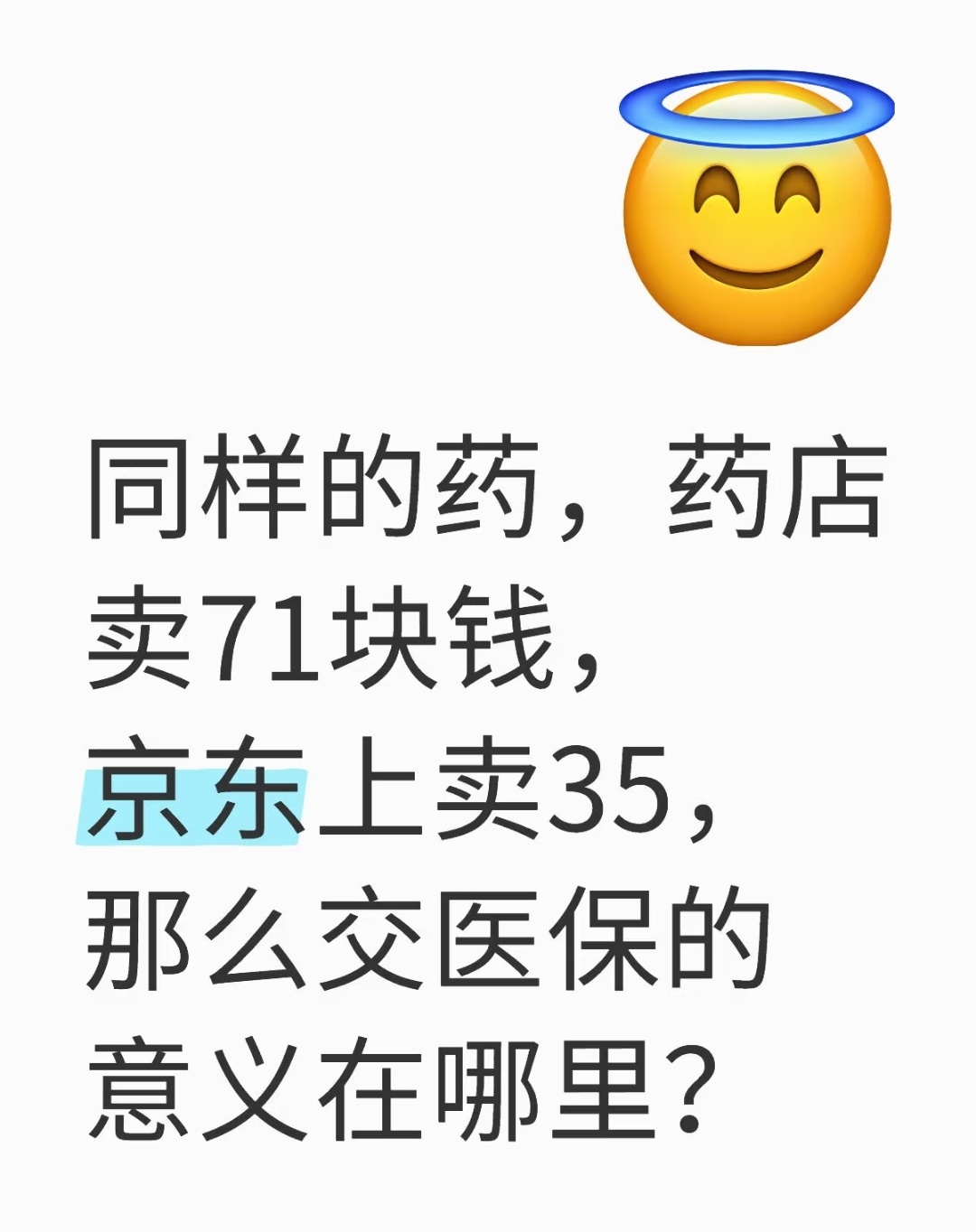 药店的药真的很贵，跟黑店没差的感觉。我现在都是网上买，除非急用的，不然感觉去药店