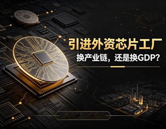 西安三星往事：外资芯片项目，换产业链还是换GDP？