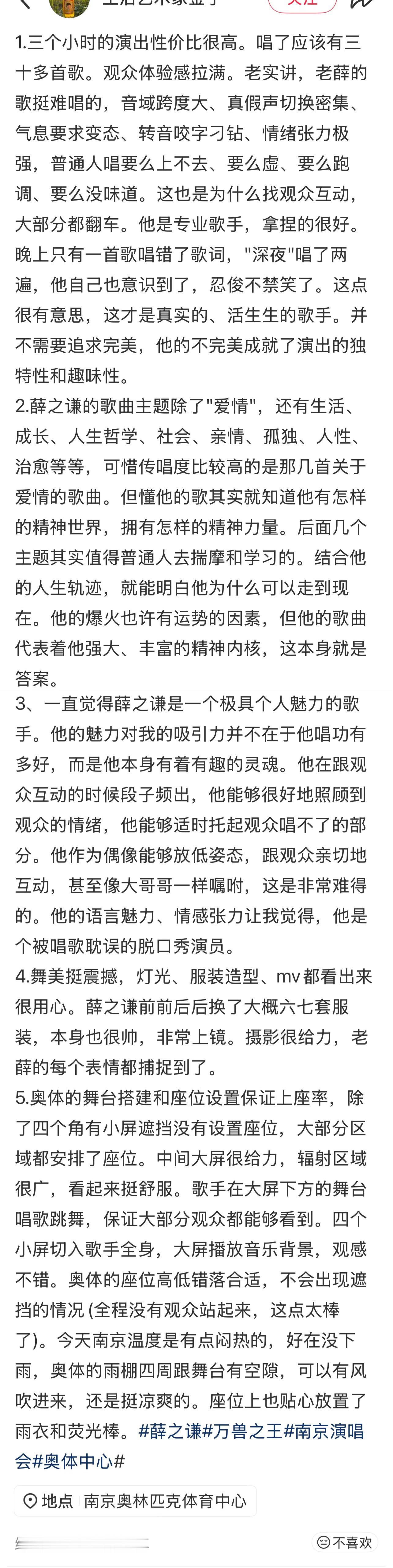 薛之谦万兽之王巡回演唱会 南京站路评 