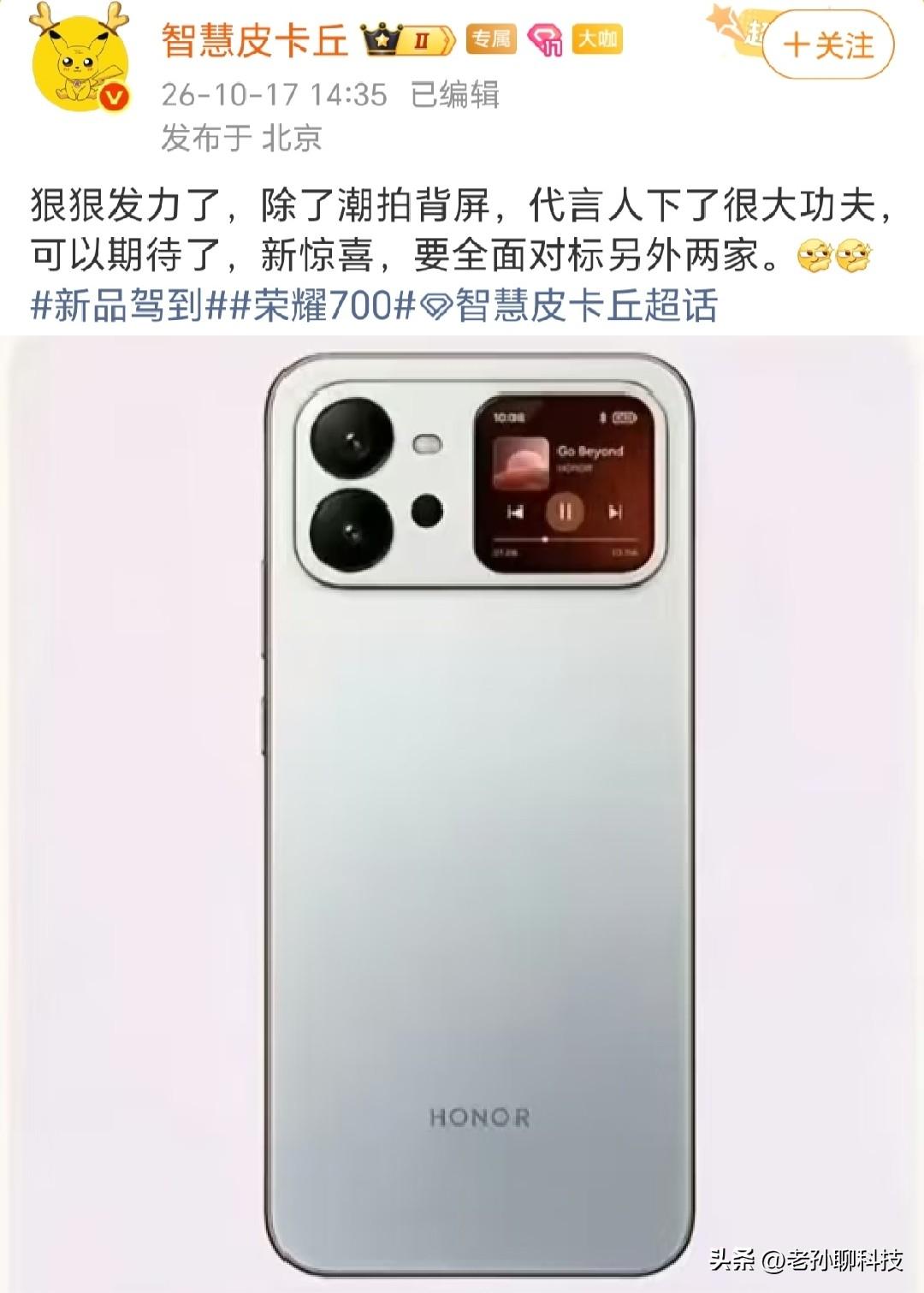 万万没想到，小米全面竞争对手曝光，荣耀700系列即将登场

荣耀700系列和小米