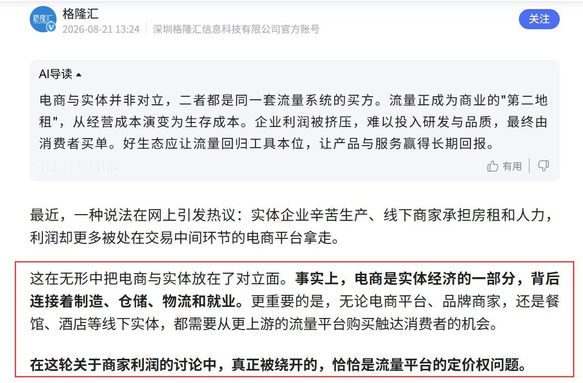 品质和服务是怎么被牺牲的？答案藏在流量链条里

你有没有发现，这两年买东西踩雷的