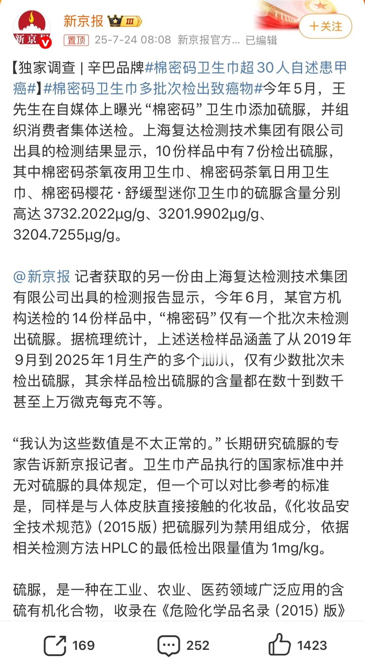 棉密码卫生巾超30人自述患甲癌以后卫生巾方面狠狠的查可以吗？一定要等到出了事儿才