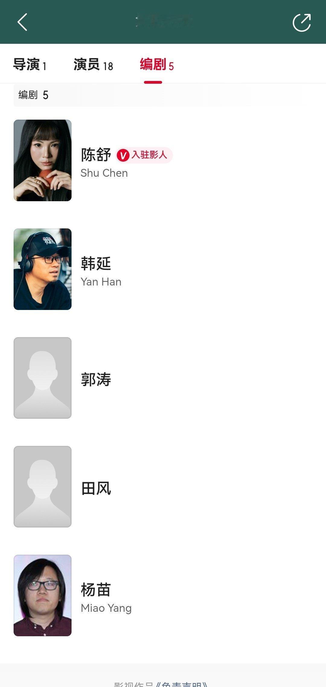 跟着汪老师了解知识点：电影编剧需授权版权方/出品方送电影局审查才可以公映。目前电