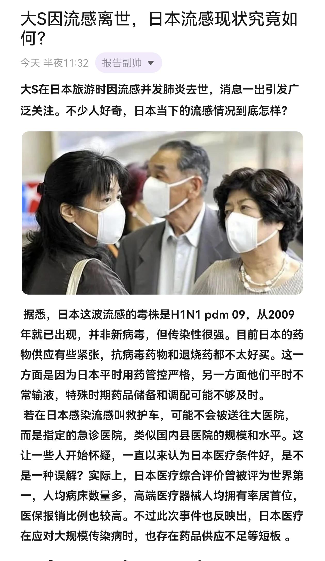大S因流感离世，日本流感现状究竟如何？大S 日本流感 日本流感流行达警报级别 社